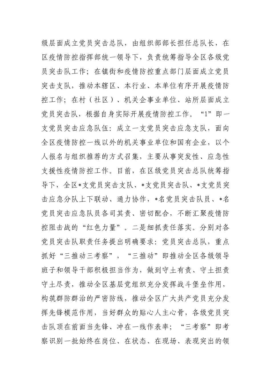 关于在打赢疫情防控阻击战中积极主动履职有效发挥作用的报告_第3页