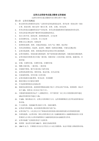 2024年证券从业资格考试重点整理证券基础