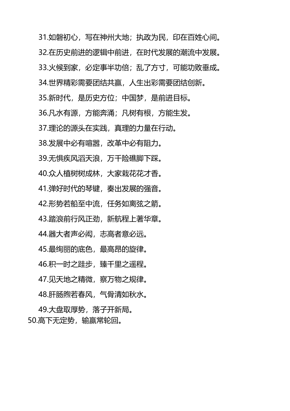 公文写作修辞类过渡句50组_第3页