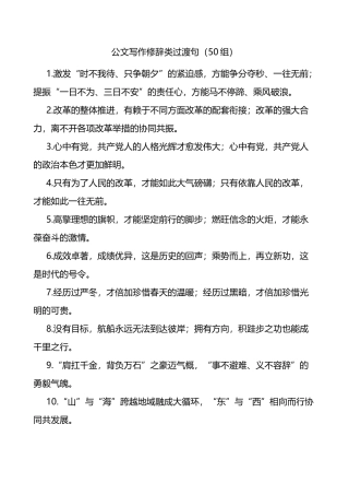 公文写作修辞类过渡句50组