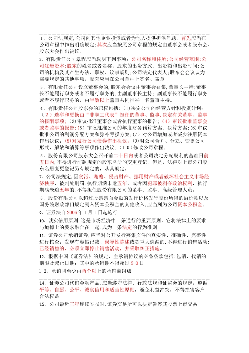 2024年证券从业资格证新版题库_第1页