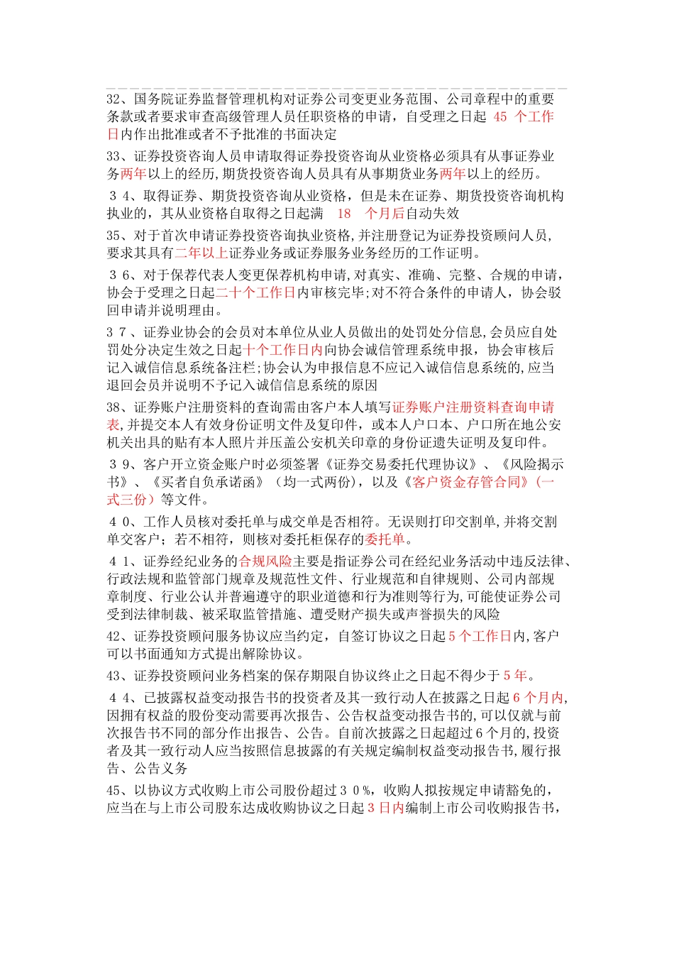 2024年证券从业资格证新版题库_第3页