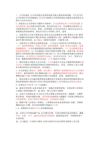 2024年证券从业资格证新版题库