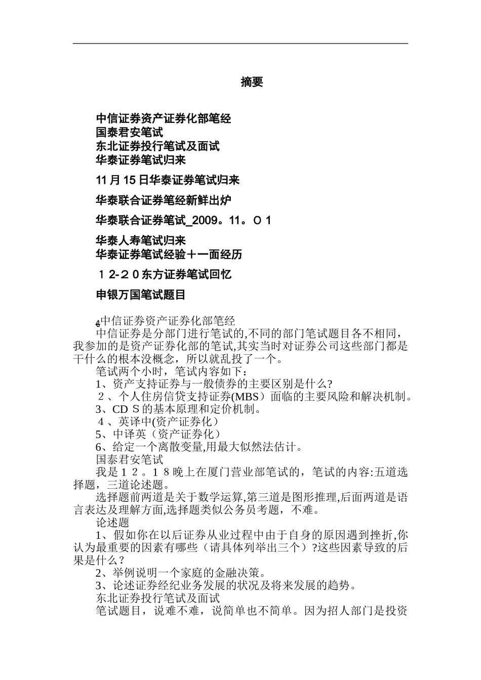 2024年证券公司笔试大全_第1页