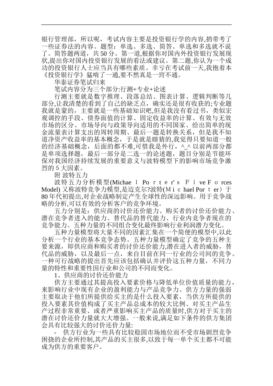 2024年证券公司笔试大全_第2页