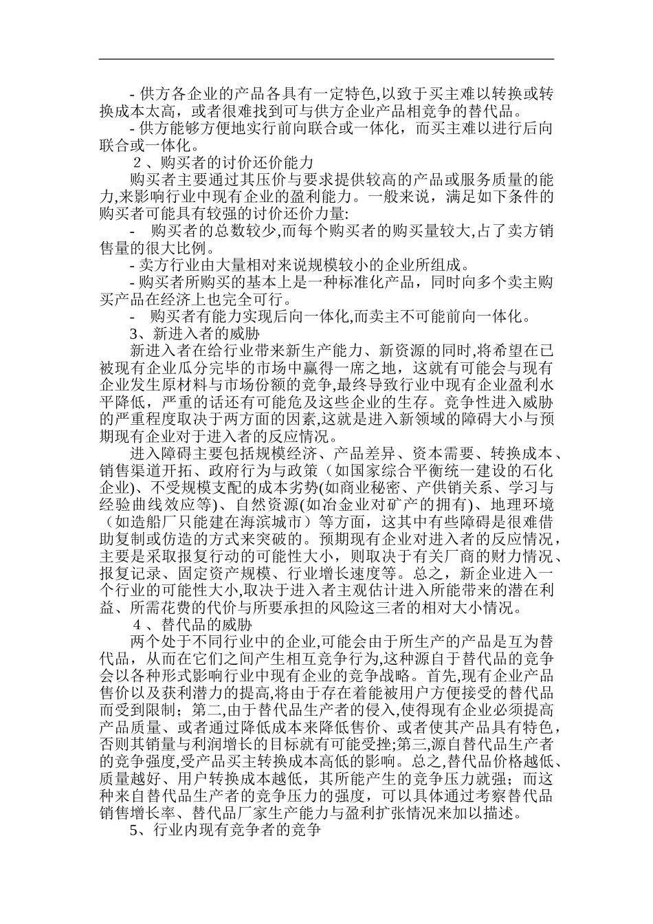 2024年证券公司笔试大全_第3页