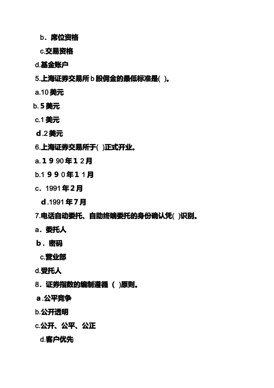 2024年证券考试试题及答案_第2页