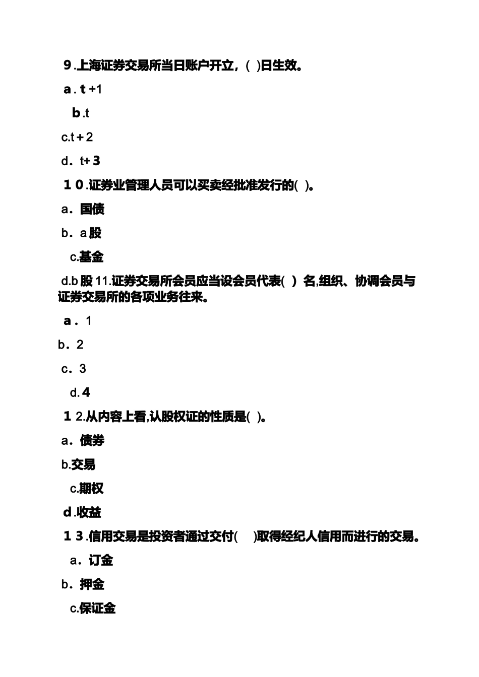 2024年证券考试试题及答案_第3页