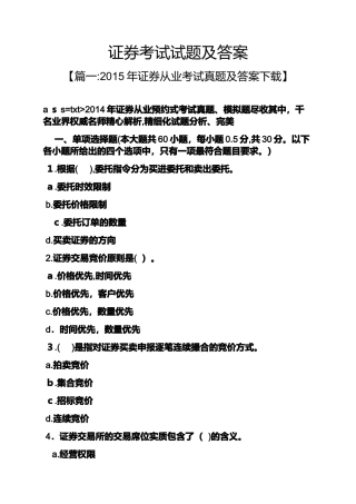 2024年证券考试试题及答案