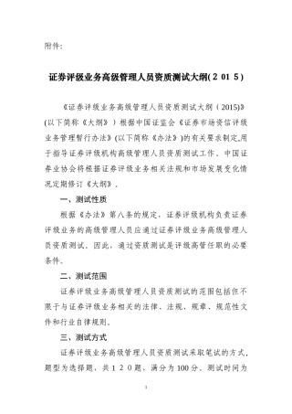 2024年证券评级业务高级管理人员资质测试大纲
