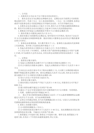 2024年证券市场基本法律法规必背