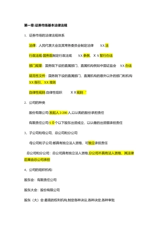 2024年证券市场基本法律法规考试重点