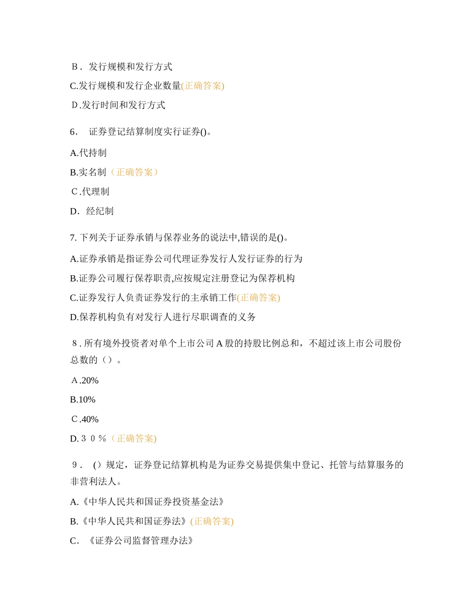2024年证券投资学考试题_第2页