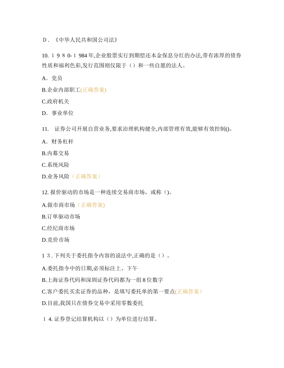 2024年证券投资学考试题_第3页