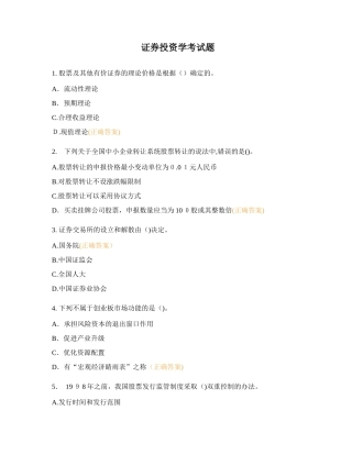 2024年证券投资学考试题