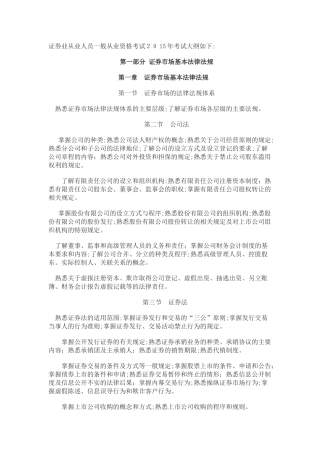 2024年证券业从业资格考试考试大纲