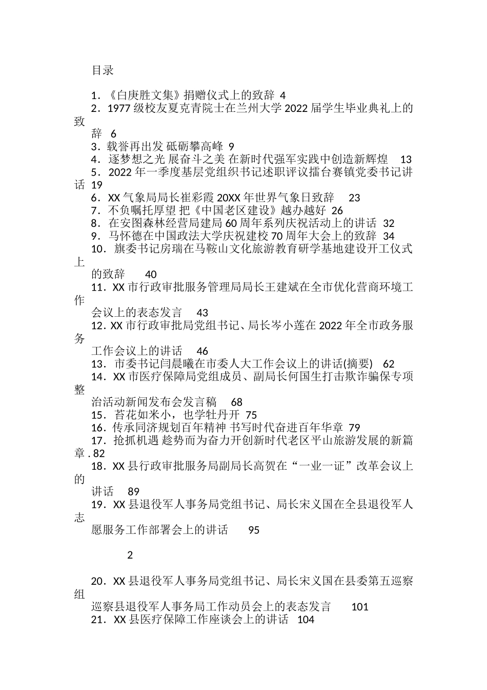 《头条好文》系列汇编（26篇）_第1页