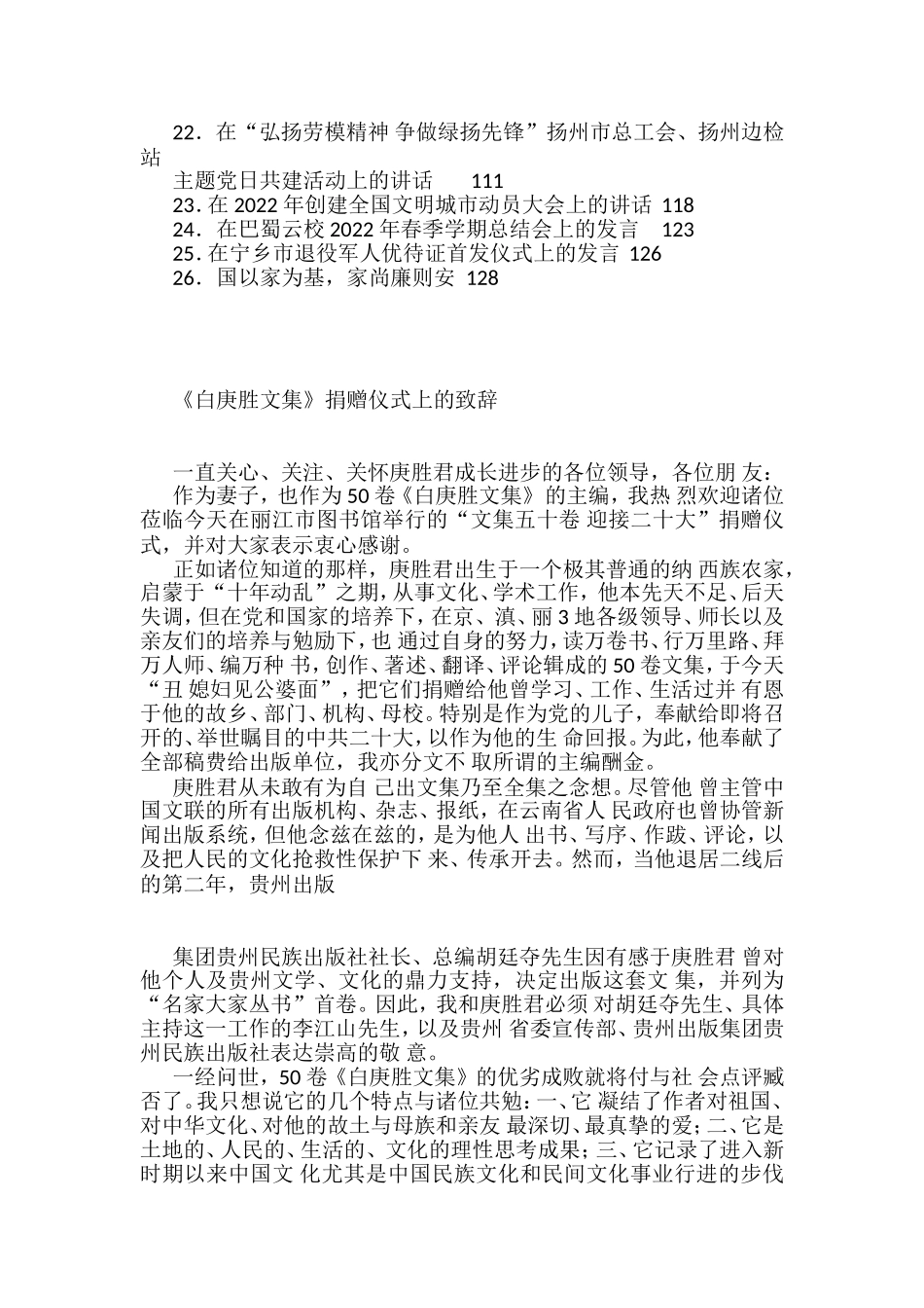 《头条好文》系列汇编（26篇）_第2页