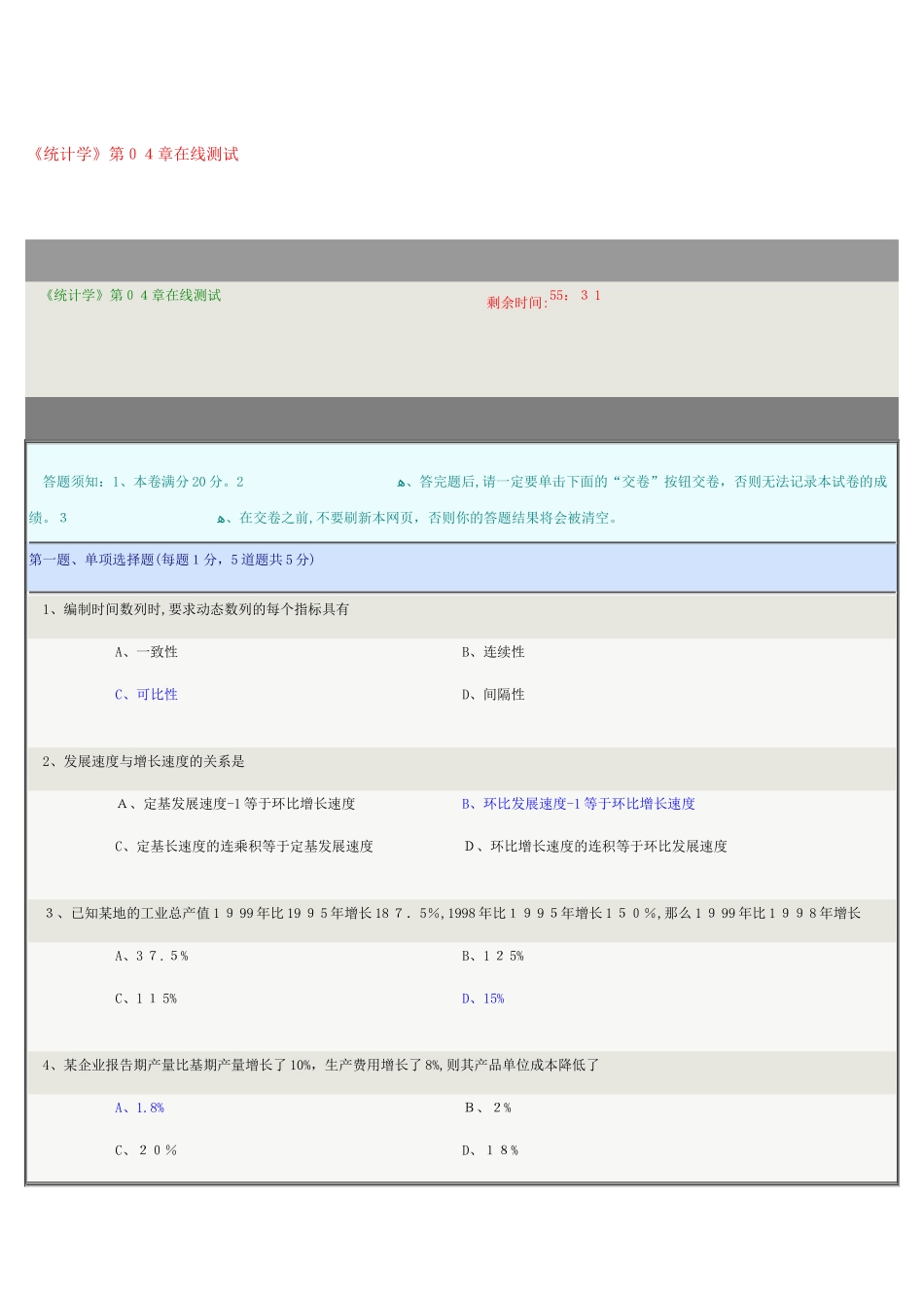 2024年郑大统计学在线测试_第1页