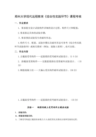 2024年郑州大学远程教育综合性实践环节作业