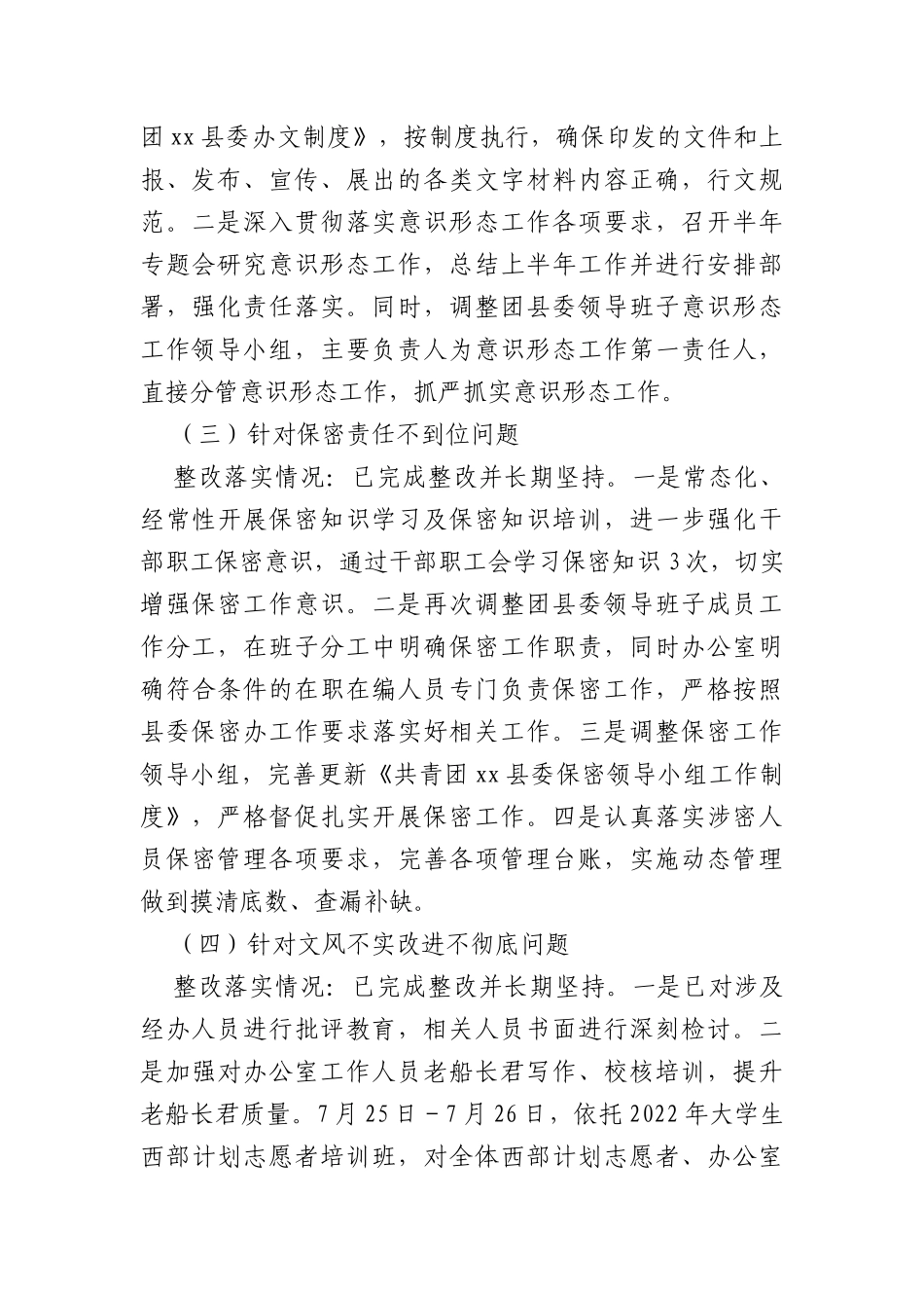 共青团县委关于巡察整改进展情况的报告_第2页