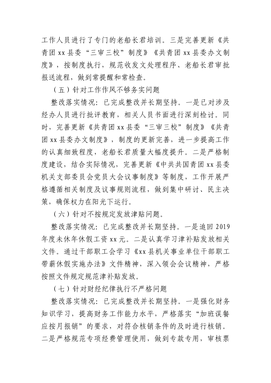 共青团县委关于巡察整改进展情况的报告_第3页