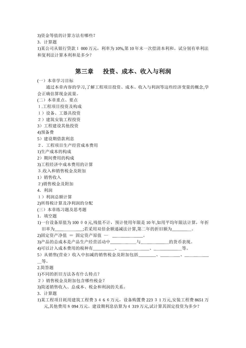 2024年郑州大学远程网络教育建筑经济与企业管理试题及答案_第3页