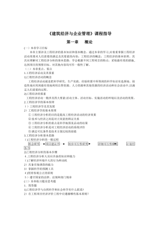 2024年郑州大学远程网络教育建筑经济与企业管理试题及答案
