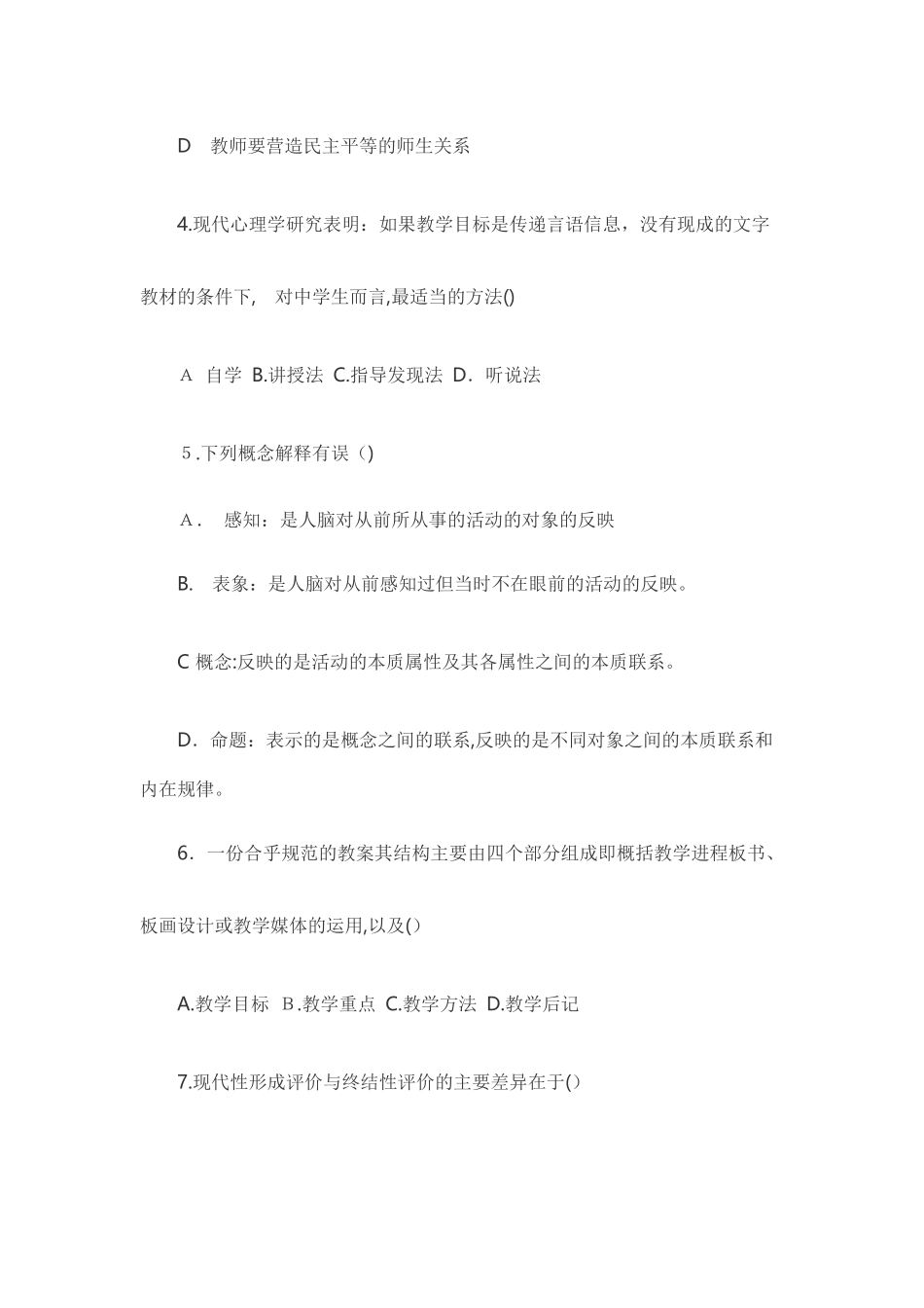 2024年郑州管城区教师招聘考试模拟真题及答案_第2页