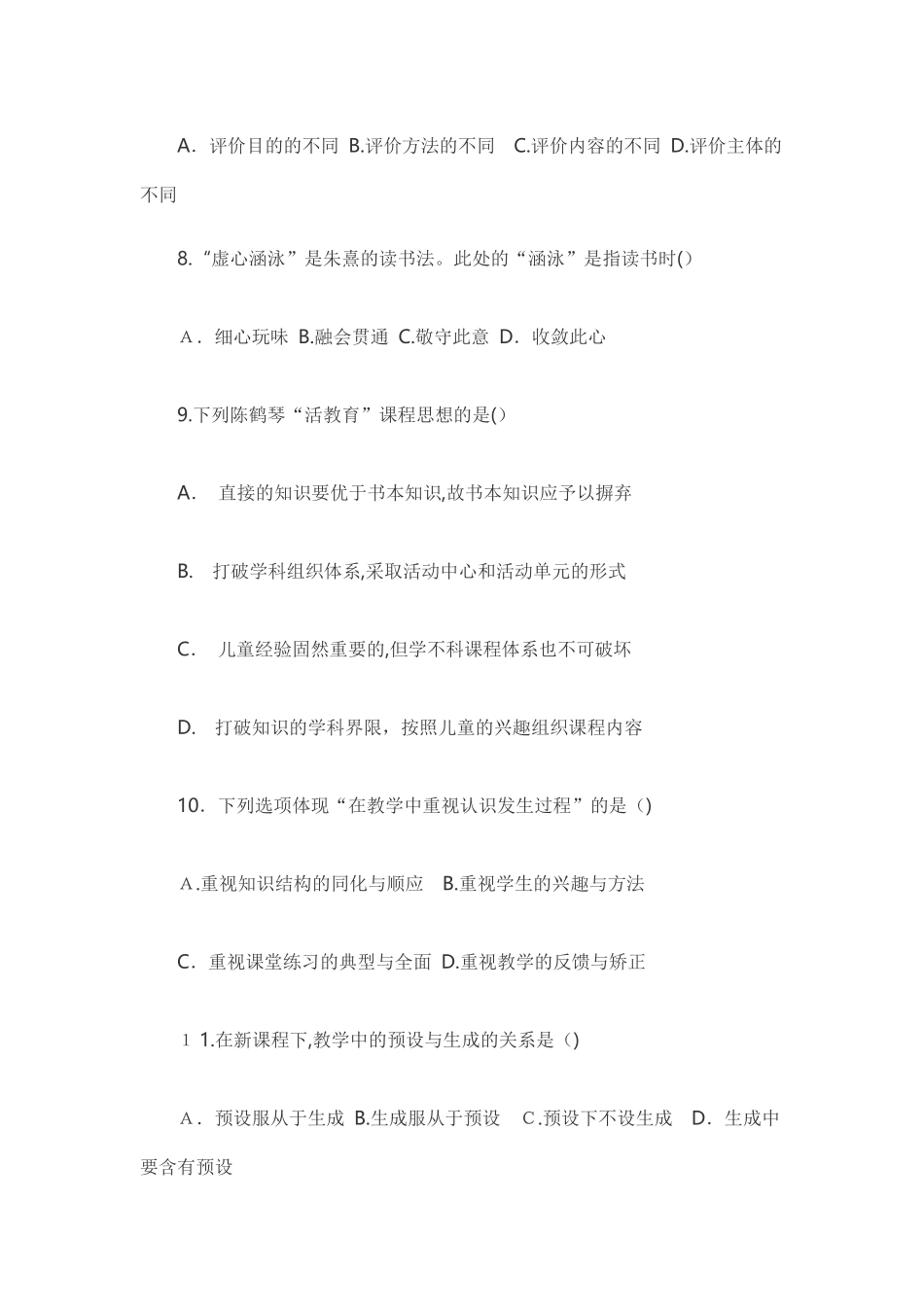 2024年郑州管城区教师招聘考试模拟真题及答案_第3页