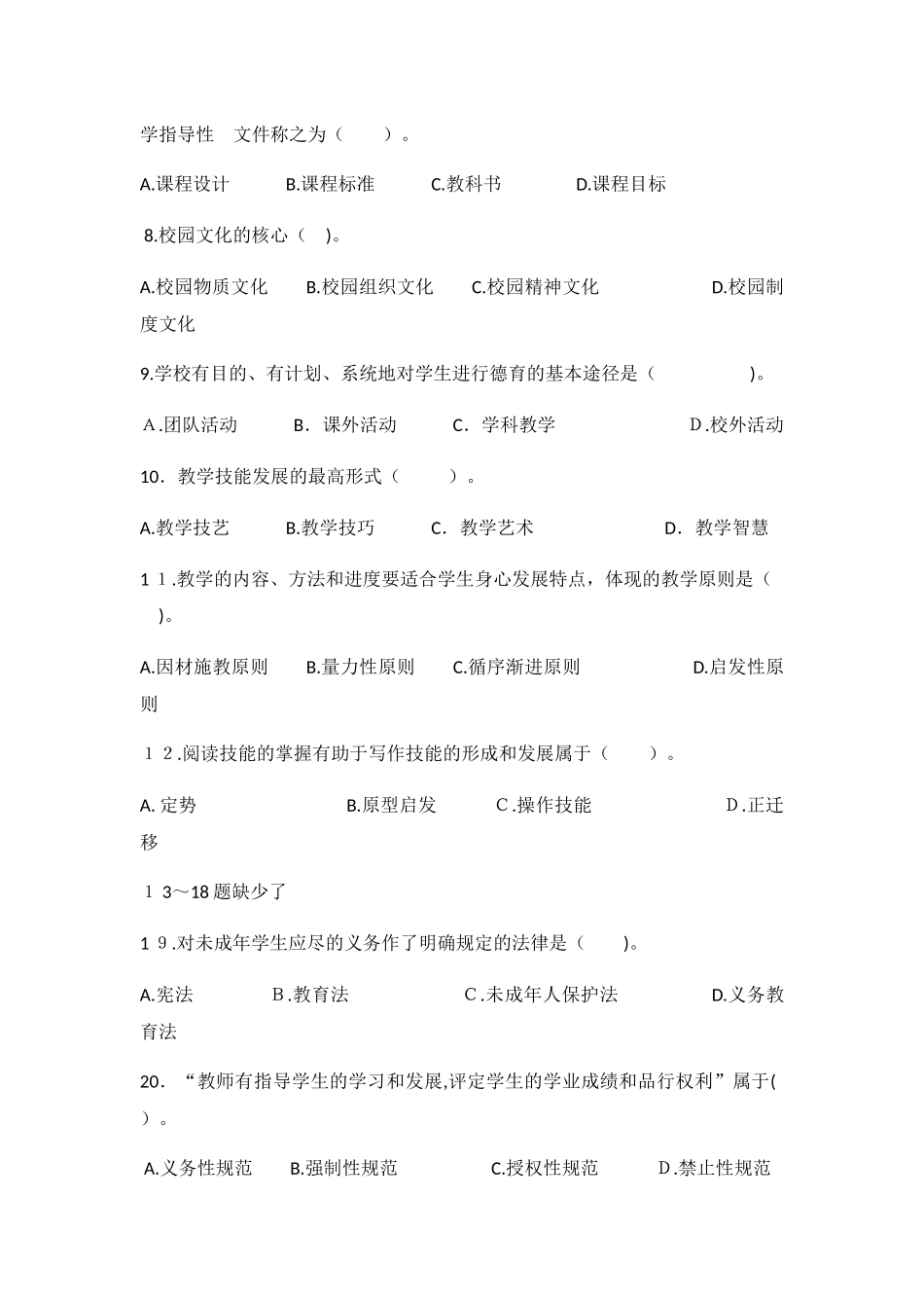 2024年郑州经济开发区历年招教试题汇总_第2页