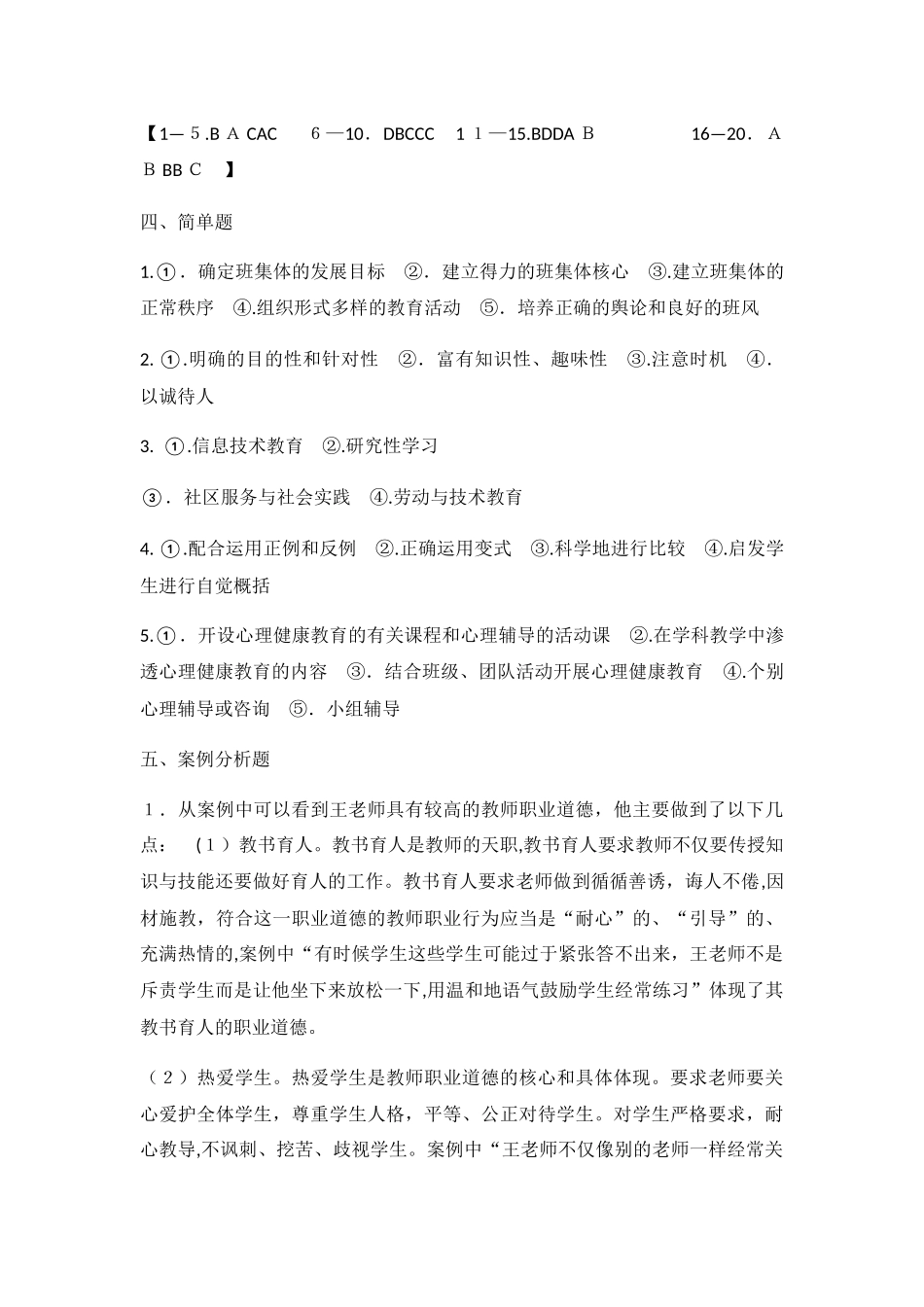 2024年郑州经济开发区历年招教试题汇总_第3页