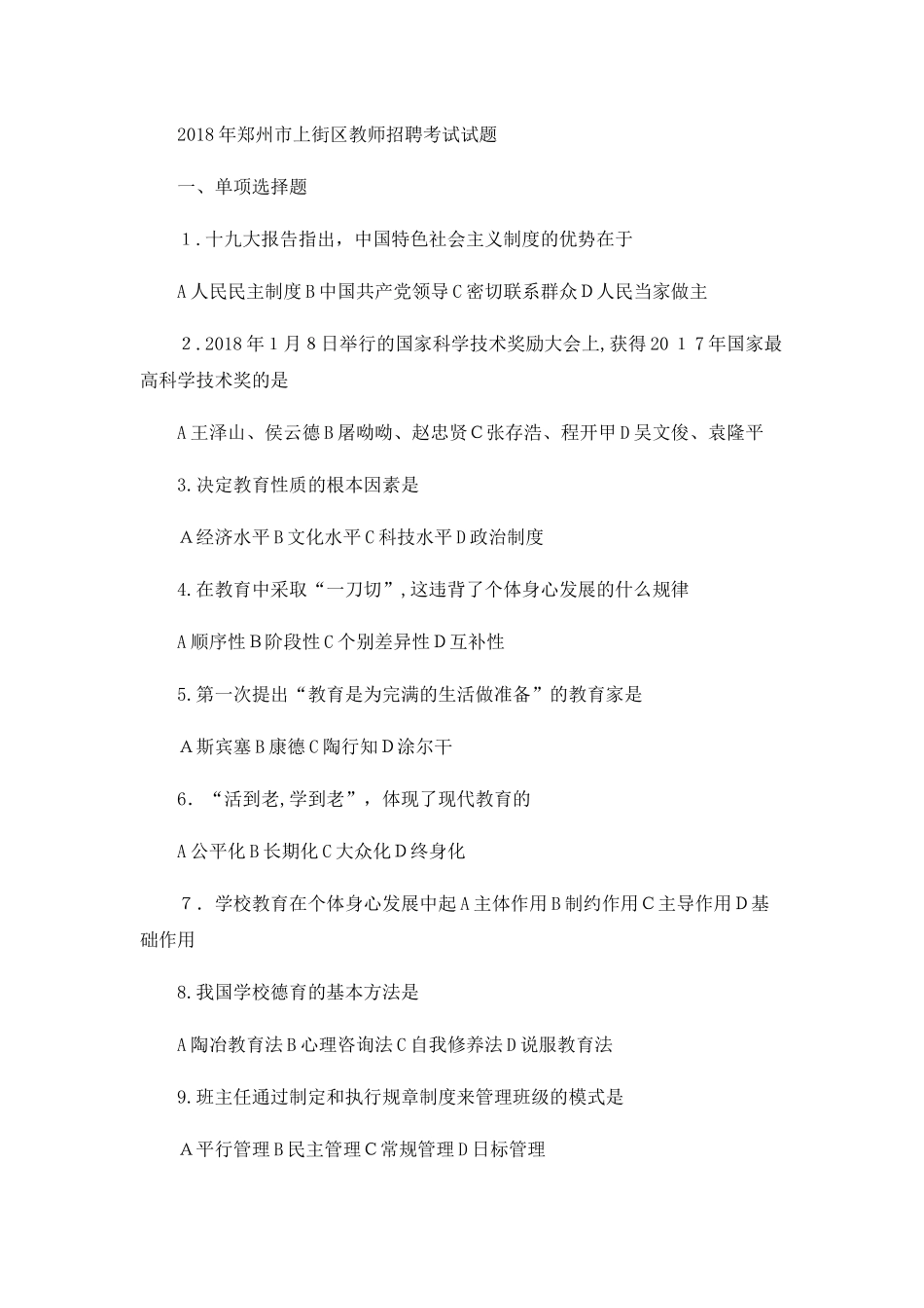 2024年郑州市上街区教师招聘考试试题_第1页