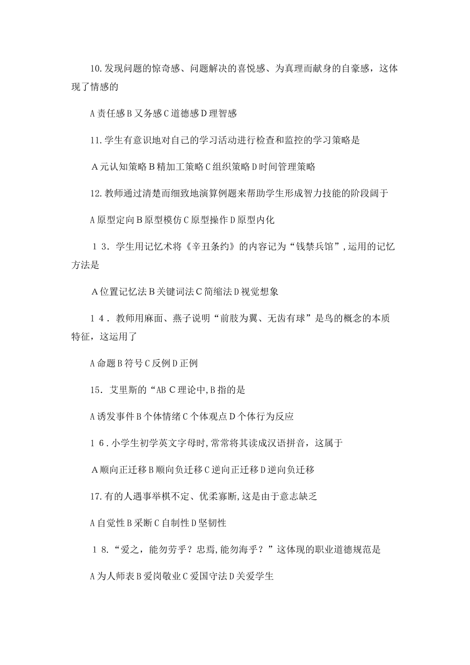2024年郑州市上街区教师招聘考试试题_第2页