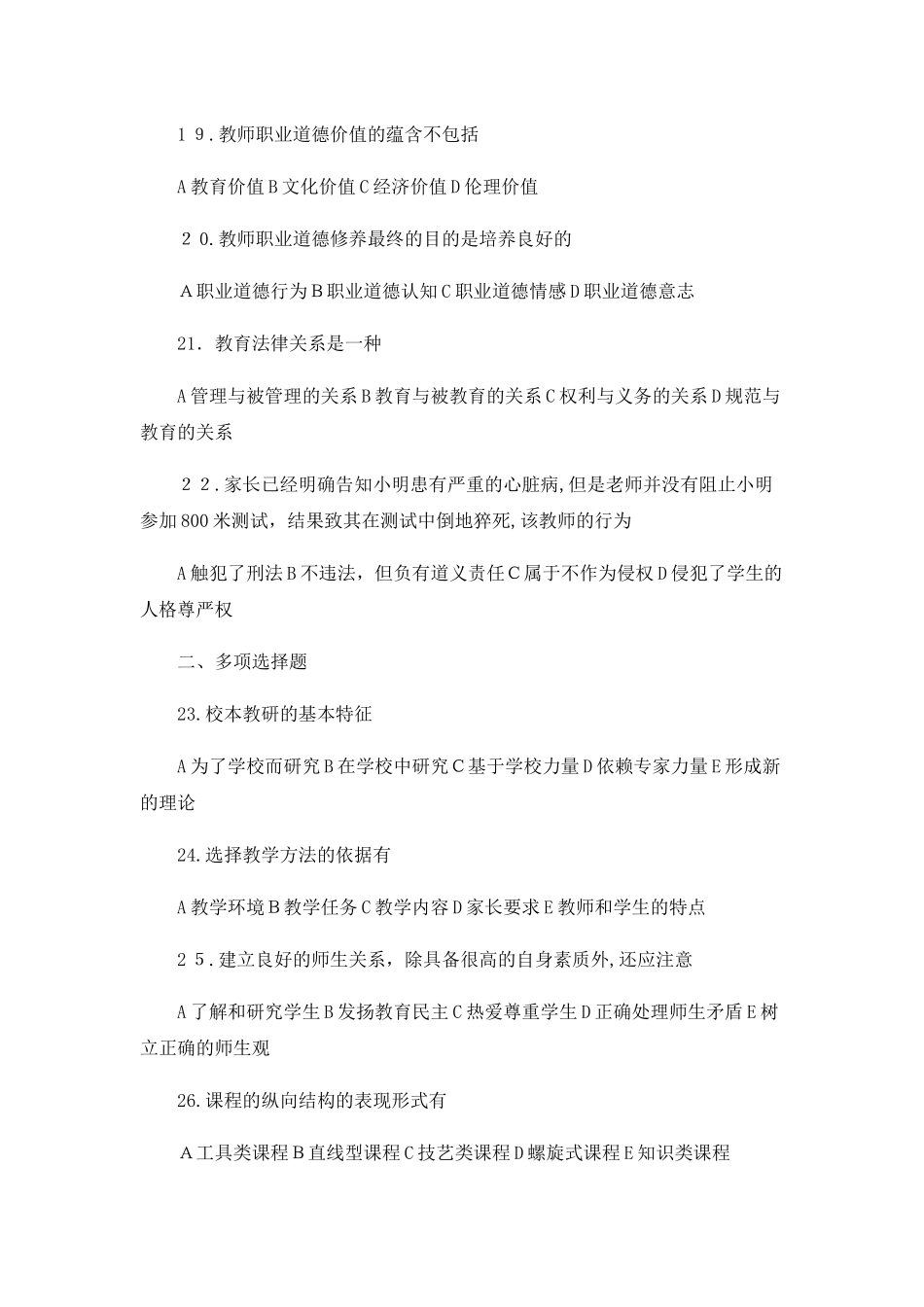 2024年郑州市上街区教师招聘考试试题_第3页