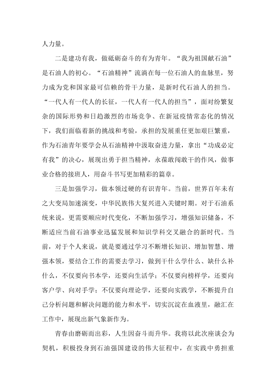 国企青年学习二十大报告心得：在新征程上书写新的“青春之歌”_第2页