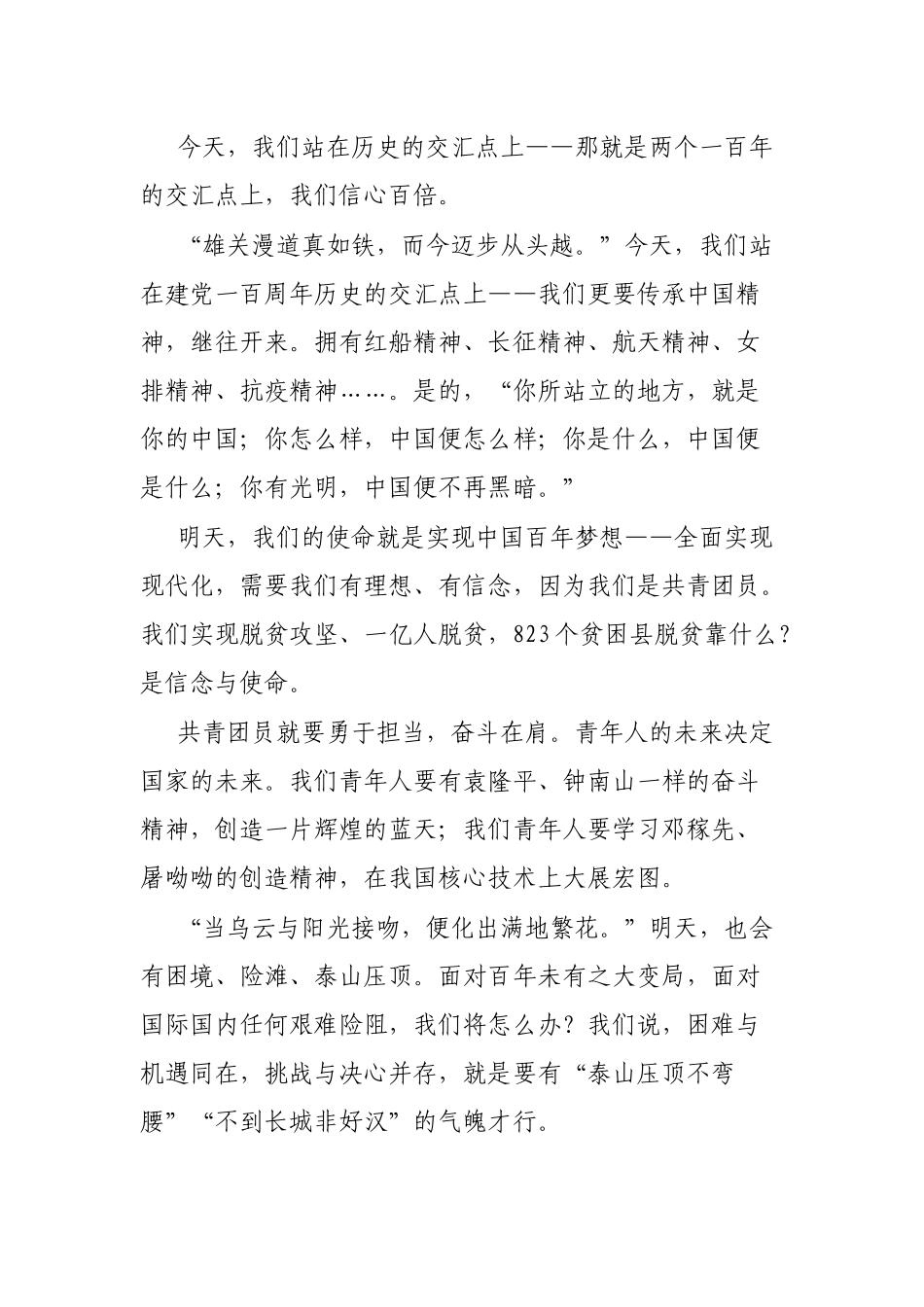 共青团演讲稿：扛起明天的使命——站在历史的交汇点上_第2页