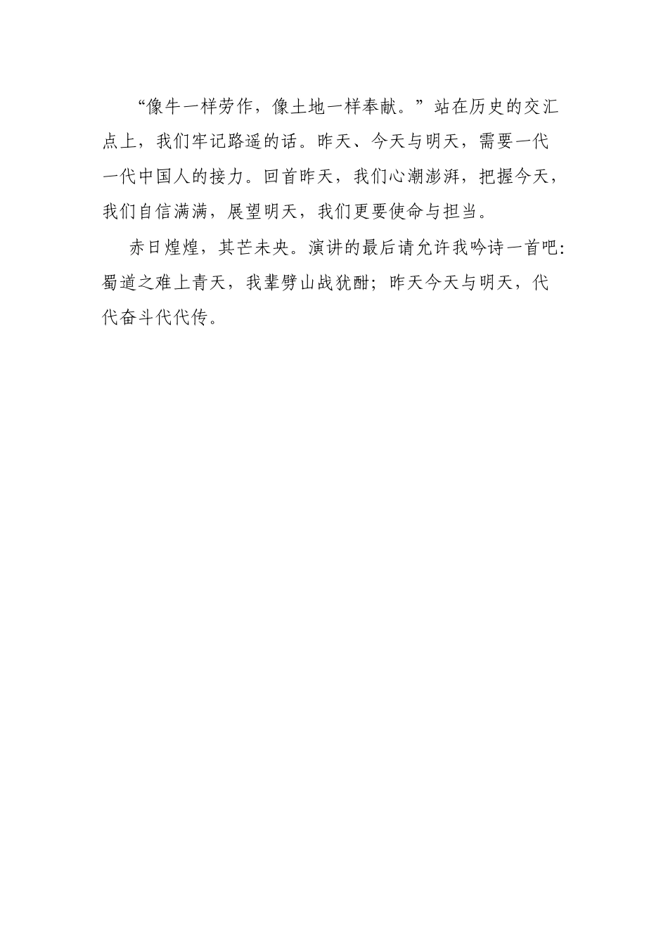 共青团演讲稿：扛起明天的使命——站在历史的交汇点上_第3页