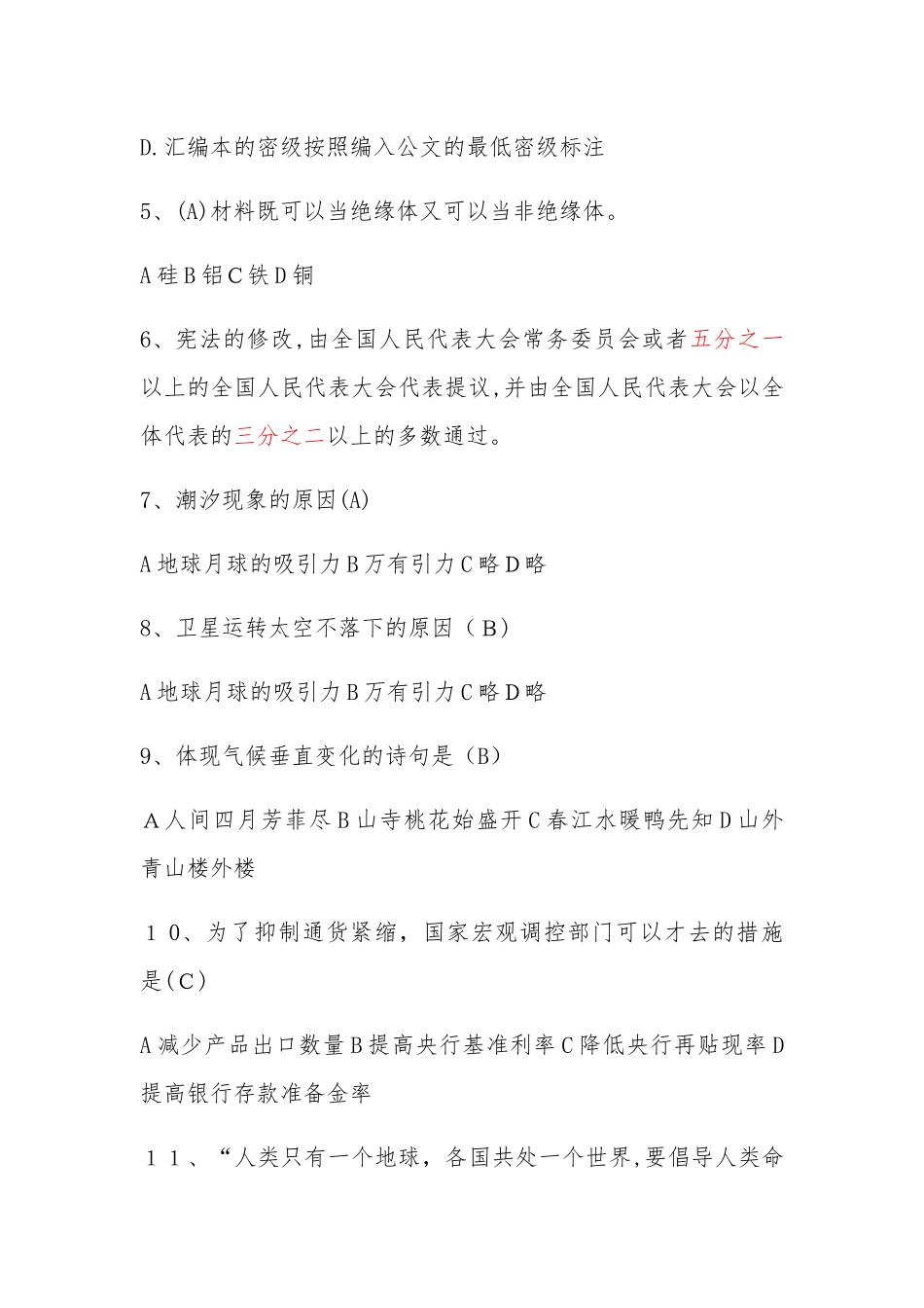 2024年郑州市直机关遴选公务员笔试模拟真题及解析_第2页