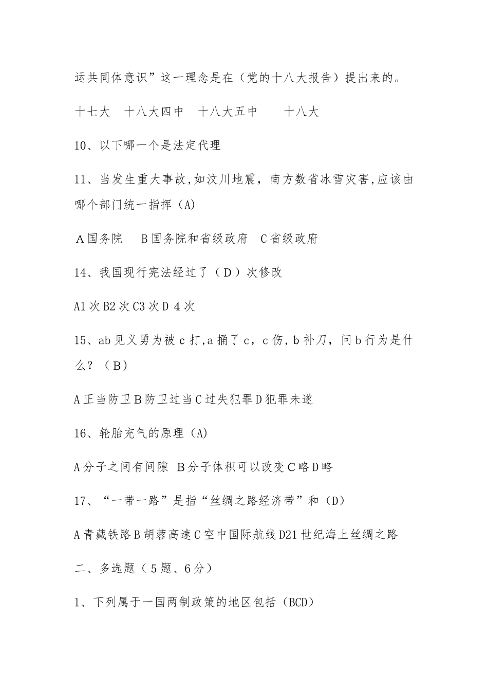 2024年郑州市直机关遴选公务员笔试模拟真题及解析_第3页