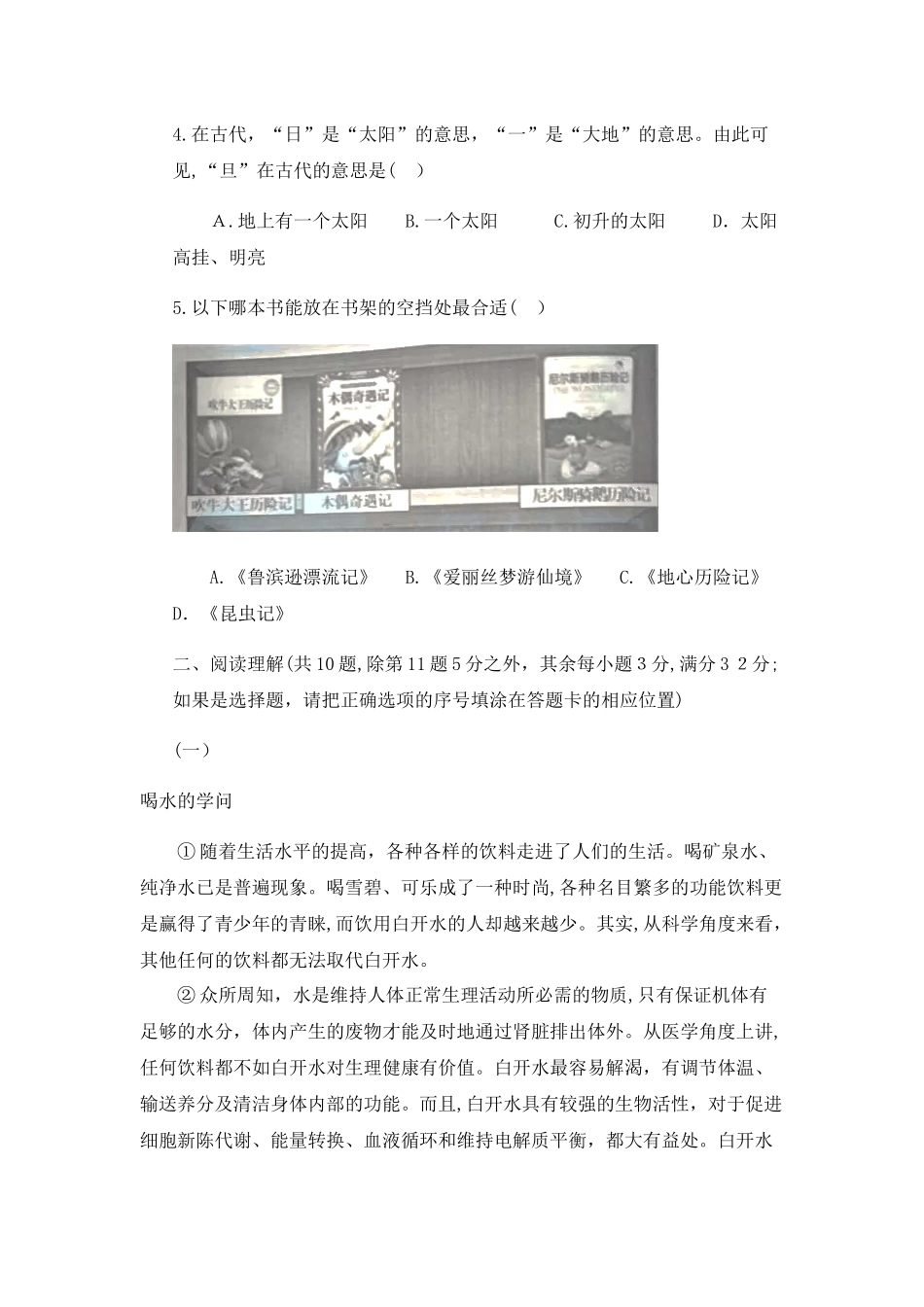 2024年郑州小升初语文考试模拟真题_第2页