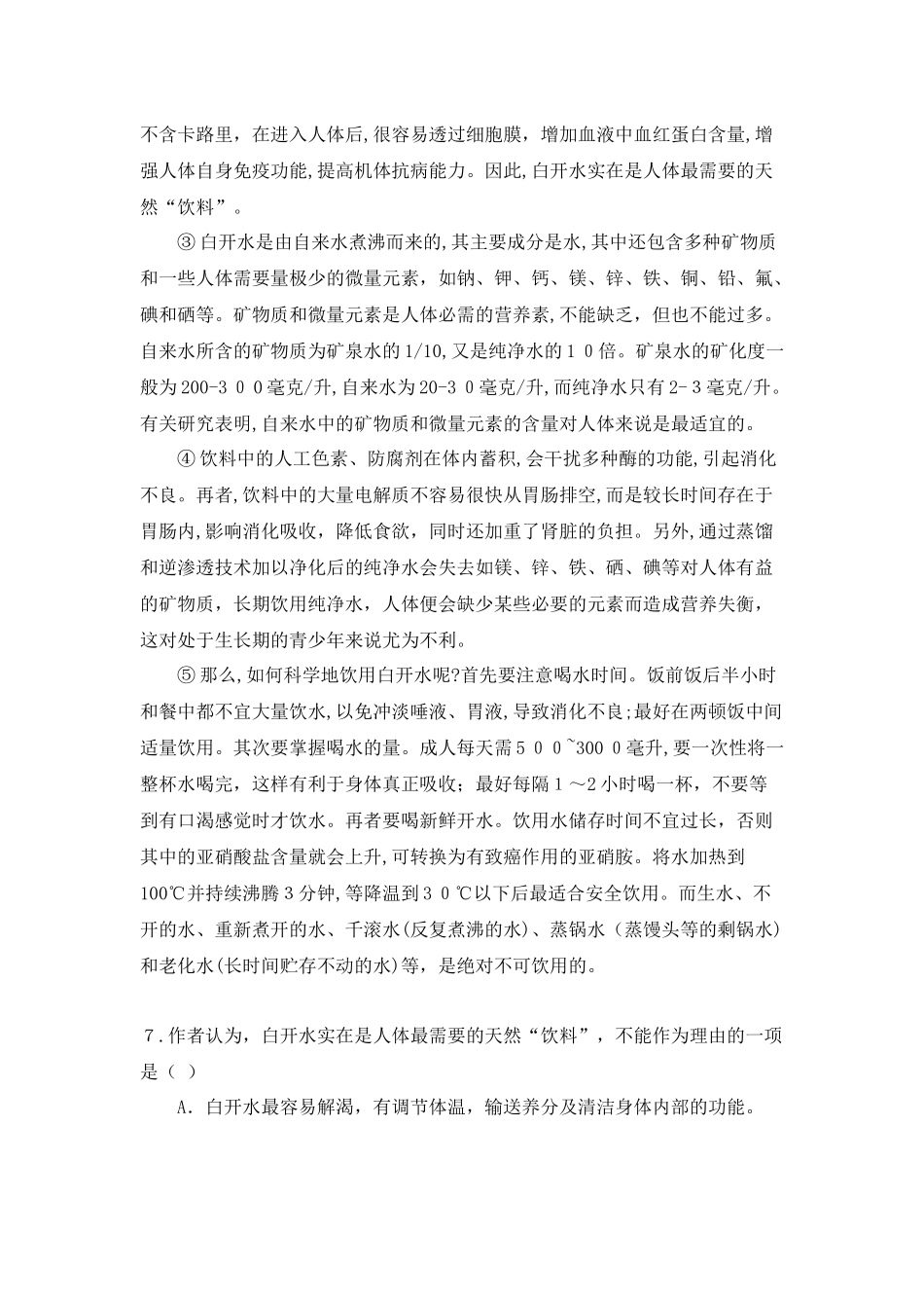 2024年郑州小升初语文考试模拟真题_第3页