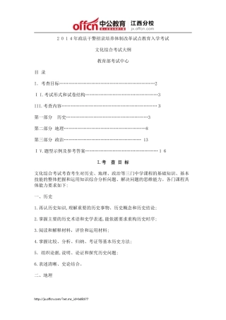 2024年政法干警考试入学考试文化综合考试大纲