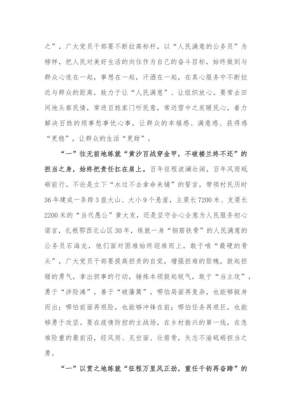 喜迎盛会演讲稿：践行初心担使命 担当作为讲奉献_第2页