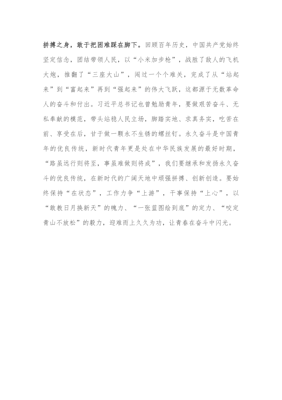 喜迎盛会演讲稿：践行初心担使命 担当作为讲奉献_第3页