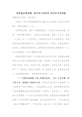 喜迎盛会演讲稿：践行初心担使命 担当作为讲奉献