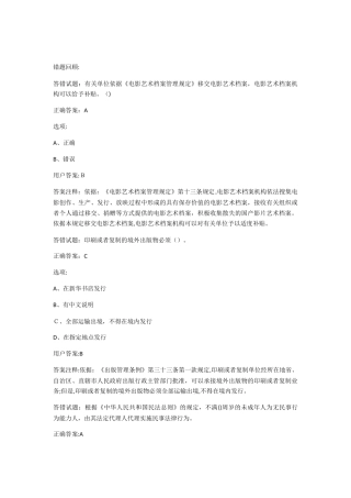 2024年政法知识竞赛题