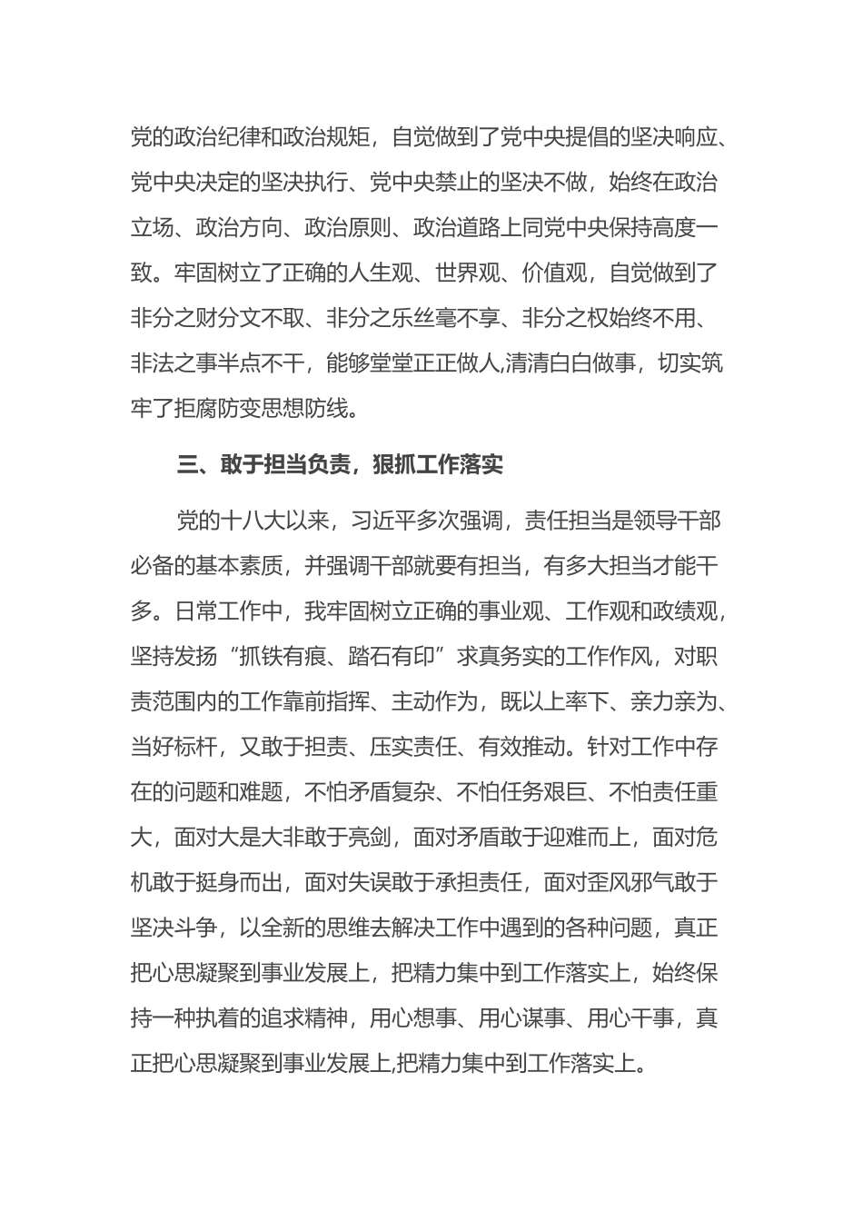 县处科级党员领导干部政治建设个人自查自评报告_第2页