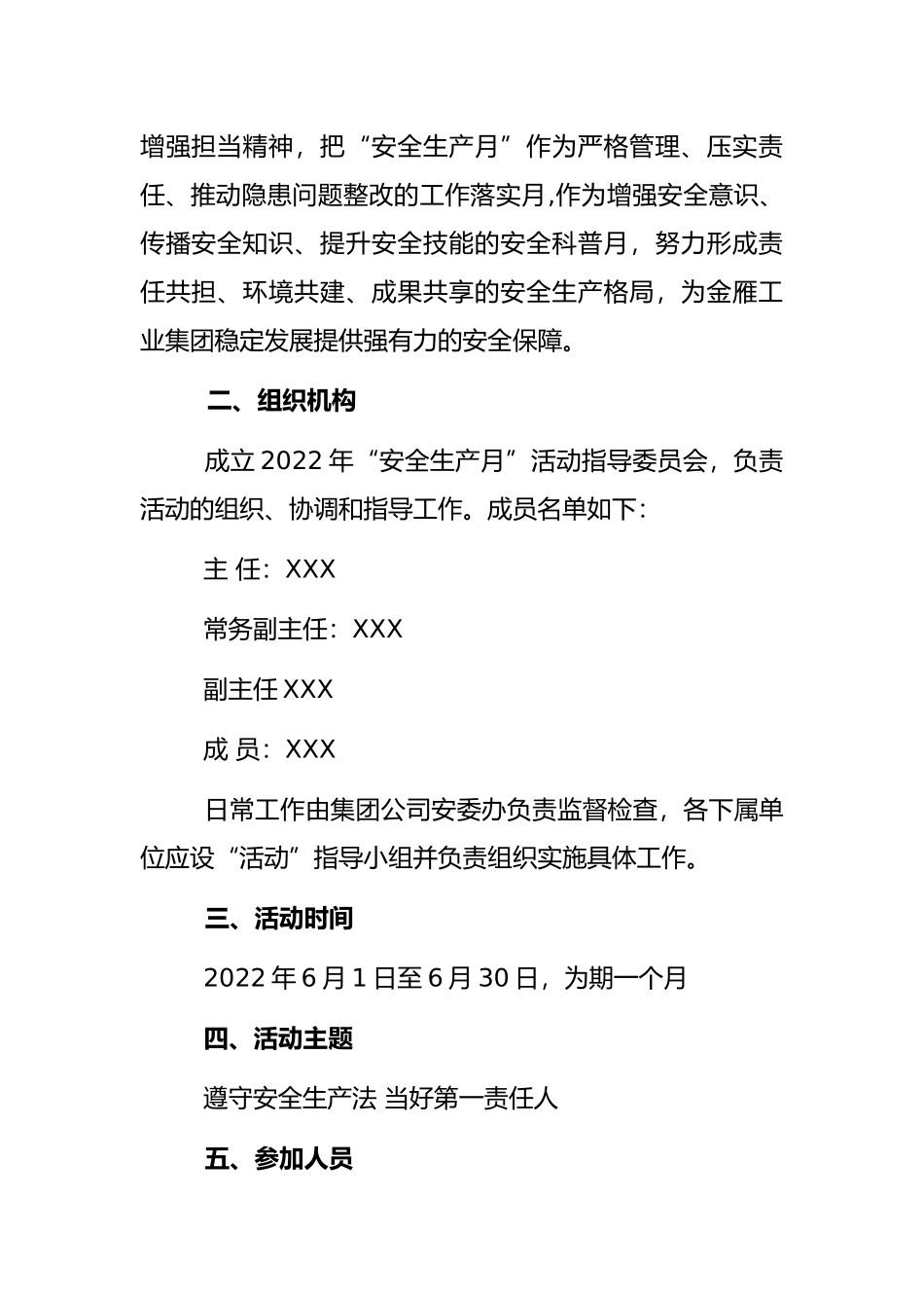 国有企业关于开展2022年“安全生产月”活动方案的通知_第2页