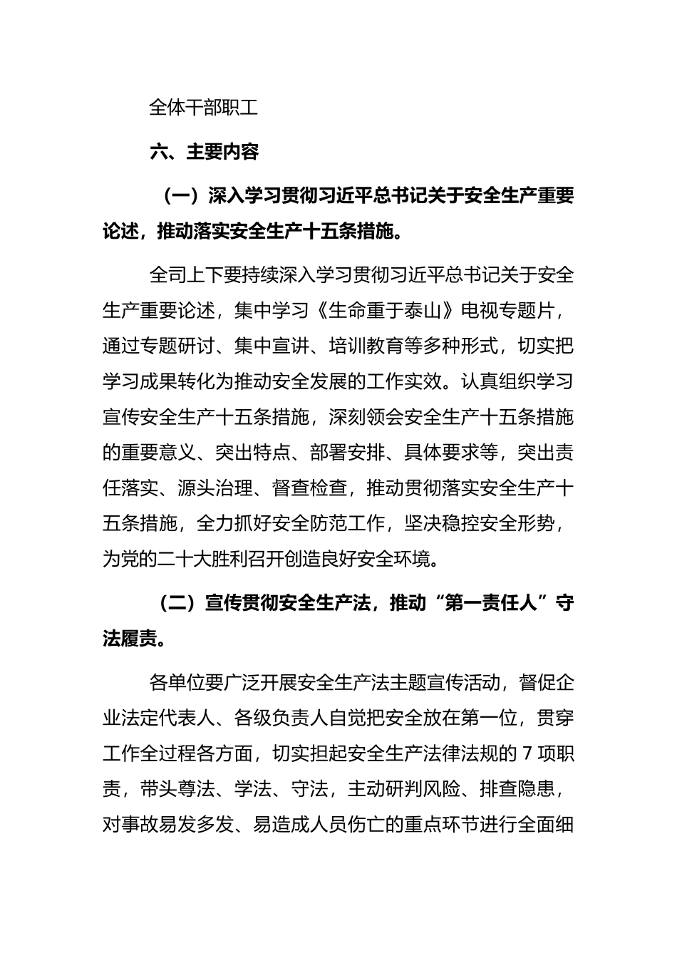 国有企业关于开展2022年“安全生产月”活动方案的通知_第3页